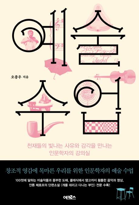 예술수업